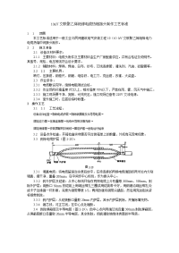 kV交联聚乙烯绝缘电缆热缩接头制作工艺标准