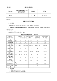 1.3_钢筋闪光对焊工艺标准  完成