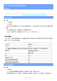 2  2009年《四川省建设工程工程量清单计价定额》(摘录)