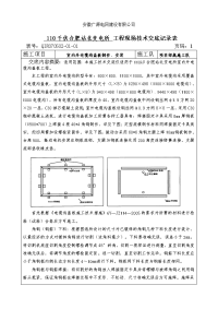 18电缆沟盖板现场技术交底记录表