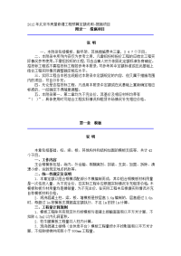 2012年北京市房屋修缮工程预算定额说明-措施项目