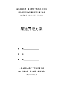 南水北调中线一期工程渠道土石方开挖施工方案