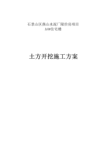 a4土方开挖施工方案