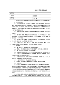 技术交底-北京建工集团-通用-长条、拼花硬木地板