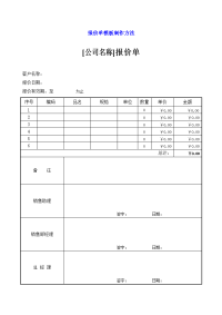 报价单模板制作方法