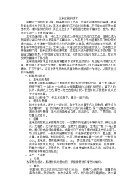 玉米皮编织技术草稿1