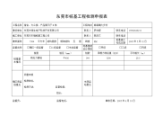 东莞市桩基工程检测申报表