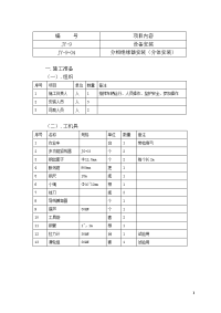 接触网分相装置安装工艺(孙立聘)