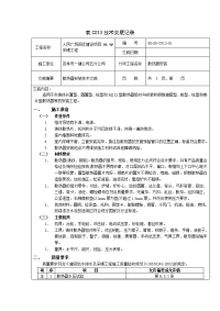 人民广场散热器安装表c013技术交底记录