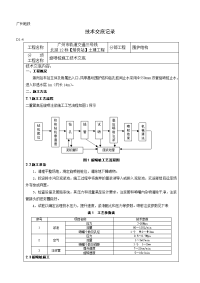 旋喷桩技术交底记录