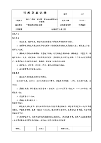 旋挖钻机成孔技术交底记录