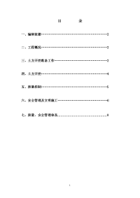 办公大楼土方开挖施工方案