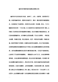 编织布印刷和涂布故障及排除方法