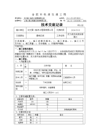 反力架、托架技术交底