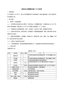 桥架内电缆敷设施工工艺标准