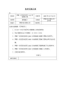 架线技术交底    公司级