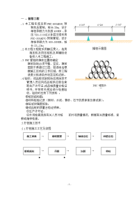 桩基工程与基坑围护工程