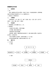 基础砌砖技术交底