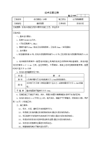 地面发泡水泥技术交底记录