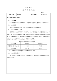 基床底层填筑技术交底、作业指导书