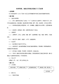 封闭母线、插接式母线安装施工工艺标准