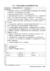 汽车吊安全技术交底