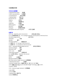 污水处理技术术语英语