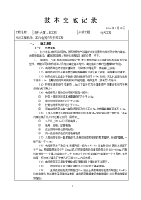 室内电缆桥架安装工程技术交底