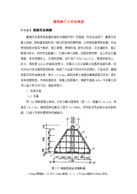 建筑施工之夯实地基