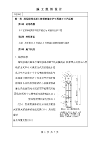 深层搅拌水泥土桩排桩墙支护工程施工工艺标准