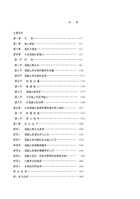 混凝土路面施工规范及验收规程