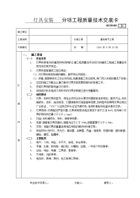 灯具安装工程技术交底