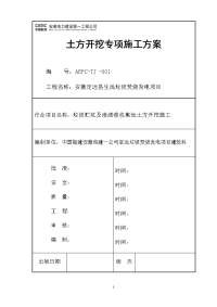 生活垃圾焚烧发电项目垃圾贮坑及渗滤液收集池土方开挖施工施工作业指导书