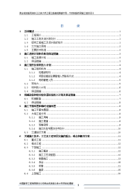 商合杭铁路芜湖长江公铁大桥工程公路接线跨越宁芜、宁安铁路桥梁施工组织设计