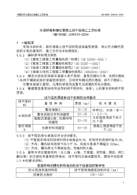 水泥砂浆和细石混凝土找平层施工工艺标准