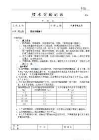 污水管道施工技术交底记录