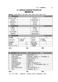 江门市建筑施工起重机械产权备案登记表物料提升机