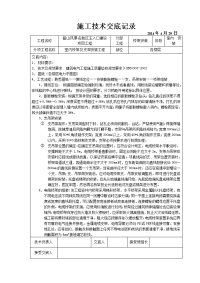 电气桥架安装施工技术交底记录