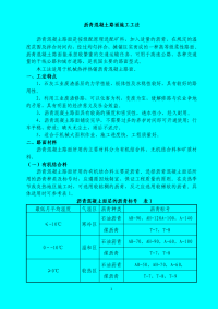 沥青混凝土路面施工工法