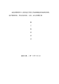 省监狱管理局中心建筑施工组织设计1008