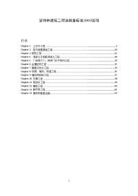 深圳市建筑工程消耗量标准2003