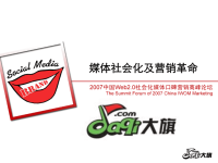 口碑营销推广方案