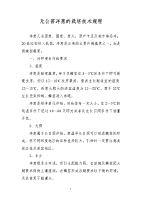 无公害洋葱的栽培技术规程