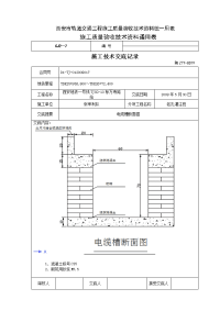 电缆槽施工技术交底记录006