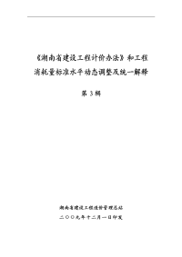 消耗量标准水平动态调整及统一解释