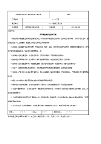 皮带输送机安全交底安全技术交底记录