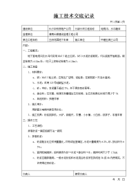 电缆沟砌砖施工技术交底记录1