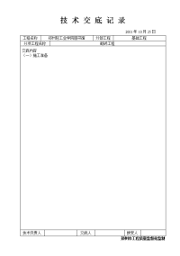 砌砖工程技术交底记录