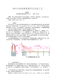 神舟大桥钢素塔制作及安装工艺