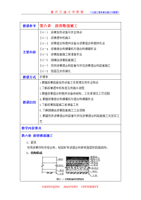 第六章沥青路面施工